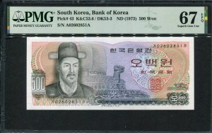 한국은행 1973년 이순신 500원 가가권 0 PMG 67 EPQ 슈퍼완전미사용